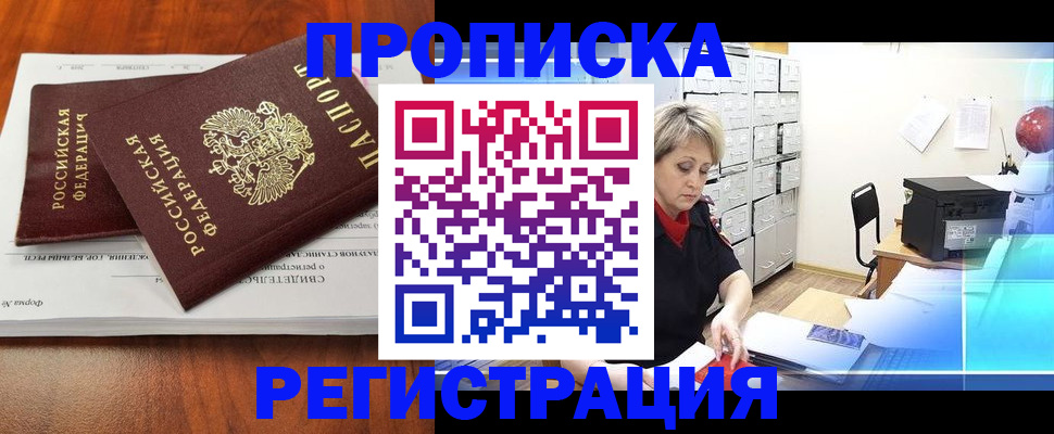 прописка в квартире в Бирске