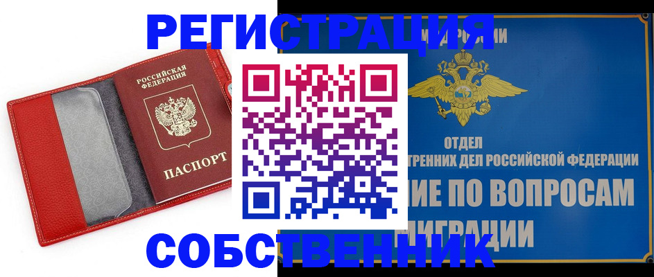 купить прописку в Бирске