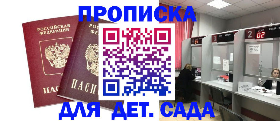 временная регистрация купить в Бирске